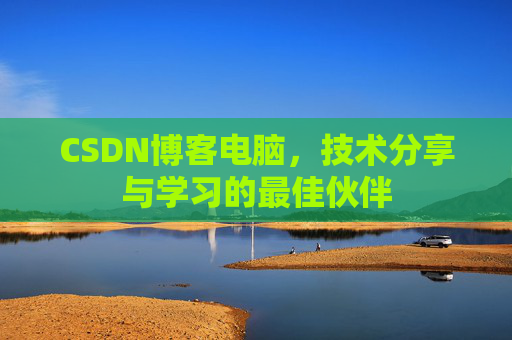 CSDN博客如何转载文章